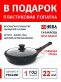 Сковорода 22см со съемной ручкой НЕВА МЕТАЛЛ ПОСУДА Neva Granite и крышкой силиконовый обод, Россия + Лопатка в подарок