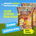 Комплексное органоминеральное удобрение ОМУ Осеннее, Буйские удобрения 2 упаковки по 3 кг (6 кг)