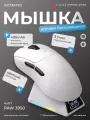 Игровая беспроводная мышь AJAZZ AJ179APEX, белый цвет, док-станция с TFT-экраном, PAW 3950