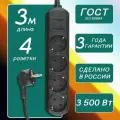 Сетевой удлинитель Power Cube КУБ PC-2B-3M, чёрный, без выключателя, 4 розетки, 16А, 3500 Вт