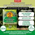 Сам себе агроном Грунт для хвойных (50л)