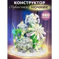 Конструктор 3D-ночник Одуванчики, 660 мини-детали, 3 режима подсветки, JB9800127