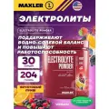 Электролиты в шипучках MAXLER (USA) Electrolyte Powder 204 г, Фруктовый пунш