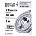 Длина 1м, адаптер 2 и 4 болта (Fubag, A-ipower, Mitsui, Honda и др.)