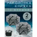 Раколовка 2 штуки книжка складная, 12 входов 2 шт усиленная ловушка для раков и рыбы