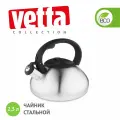 Чайник стальной со свистком 2,3 л VETTA, для всех типов плит, включая индукционные