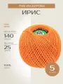 Пряжа ПНК им. Кирова Ирис (0512), охра, 5 шт. по 25 г