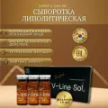 Сыворотка Super V-line Solution (супер в лайн солюшн) для лица антицеллюлитная для похудения 3 шт
