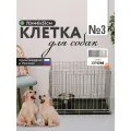 Клетка для собак, кошек, хорьков, кроликов, 70х46х50 см, хром