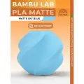 PLA Matte пластик Bambu Lab для 3D принтера (без катушки), 1.75 мм, Небесный, 1 кг