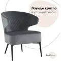 Кресло лаунж Royal, обивка велюр, цвет тёмно-серый, с подлокотниками