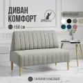 Диван двухместный MVM Комфорт 150 см, прямой, серый, велюр, бук, не раскладной, 1 шт.