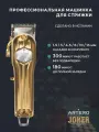 Машинка для стрижки волос Artero Joker Gold