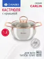 Кастрюля нержавеющая сталь, 1.8 л, с крышкой, крышка стекло, Daniks, Карлин, GS-01332G-16, серебристая, индукция