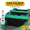 Мягкие накладки на сиденье для лодки ПВХ Мечта Рыбака с сумкой-рундуком