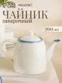 Чайник заварочный Magistro Blue Lagoon, 700 мл, фарфор, белый