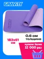 Коврик для йоги и фитнеса Gravity TPE, 6 мм, сиреневый, с эластичным шнуром, 183 x 61 см.