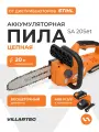 Аккумуляторная цепная пила VILLARTEC SA20Set (+ аккумулятор 2 А/ч + зарядное устройство)