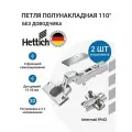 Мебельная полунакладная петля HETTICH INTERMAT Германия без доводчика, монтаж clip-on, угол открывания 110 градусов 2 шт. + монтажные планки с евровинтами 2шт.+заглушки