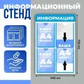 Стенд информационный Информация, 4 плоских кармана А4, цвет голубой, 500х750 мм, Velar Стенды