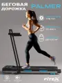 Беговая дорожка электрическая для дома Fitex PALMER, складная легкая, беговое полотно 110х42 см, дорожка домашняя для бега и спорта, для ходьбы