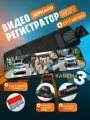 Видеорегистратор зеркало с сенсорным экраном, с 3 камерами, wifi и gps