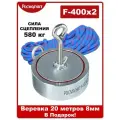 Поисковый магнит двухсторонний Росмагнит F400х2, сила сц. 580 кг (с веревкой 20м 8мм)