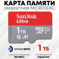 Карта памяти SanDisk MicroSDXC 1 TB Ultra (SDSQUAC-1T00-GN6MA)