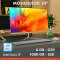 Моноблок 24 Core i7, 8GB, SSD 1000GB