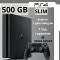 Игровая консоль Playstation 4 Slim 500G (Международная русская версия) (Совершенно новая оригинальная коробка)