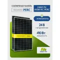 Комплект солнечных панелей FIRST PV 410M HC PERC, 410 Вт, солнечная батарея для дома, для дачи, 24В, 2 шт.