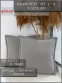 Подушка декоративная 40x40см 2 шт, серый