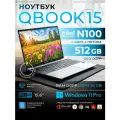 Ноутбук QOPP, для работы и учебы, Windows 11, Intel Celeron, 16 Гб RAM, SSD 512 ГБ, экран 15.6, серый
