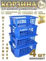 Корзина для хранения игрушек и вещей пластиковая 9л 4шт