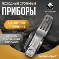 Походные столовые приборы Roxon C2