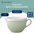 Кувшин для смешивания Liberty Jones Marshmallow 2 л, зеленый (GBP_LJ_PCHMRL_PRC_GRN)