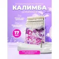 Детский музыкальный инструмент Деревянная калимба ZANI - 17-нотная калимба для девочек и мальчиков