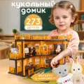 Кукольный дом трансформер 3 в 1 с фигурками животных, домик-школа, 273 детали