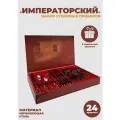 Набор столовых приборов Императорский ЦМГ, 24 предмета, Павлово