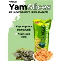Чипсы Yam Slices из натурального ямса со вкусом морских водорослей 33 г, Китай