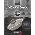 Сковорода с крышкой 28 см для индукции и других плит