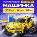 Дрифт машинка на пульте управления