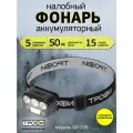 Фонарь налобный аккумуляторный Трофи GA-105 светодиодный туристический для рыбалки 5 режимов сенсорное управление