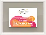 Рамка 29,7x39,7 для постера и фотографий