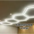 Модульное LED освещение 4 соты 190W/3000К тёплый свет AVstore (лампы 44см). Светильник для детейлинга, автомойки, салона, гаража, коммерции, ресторана, барбершопа люстра потолочная настенная