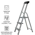 Стремянка алюминиевая Standers 3 ступени, максимальная нагрузка 150 кг