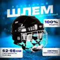 Шлем игрока хоккейный с маской Rgx чёрный размер L (р.59-63)