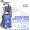 Мойка высокого давления HAITEC HT-HDR3400invPROFI 3400 Вт с инверторным бесщеточным двигателем.