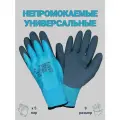 Перчатки рабочие защитные универсальные мужские прочные прорезиненные латексные непромокаемые нейлоновые облитые двойной облив размер 9, 5 пар (арт. 0489)