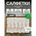 Льняные салфетки на стол, комплект 6шт. Лен, Хлопок. Подарочный сервировочный набор Красный краб. 33x40см